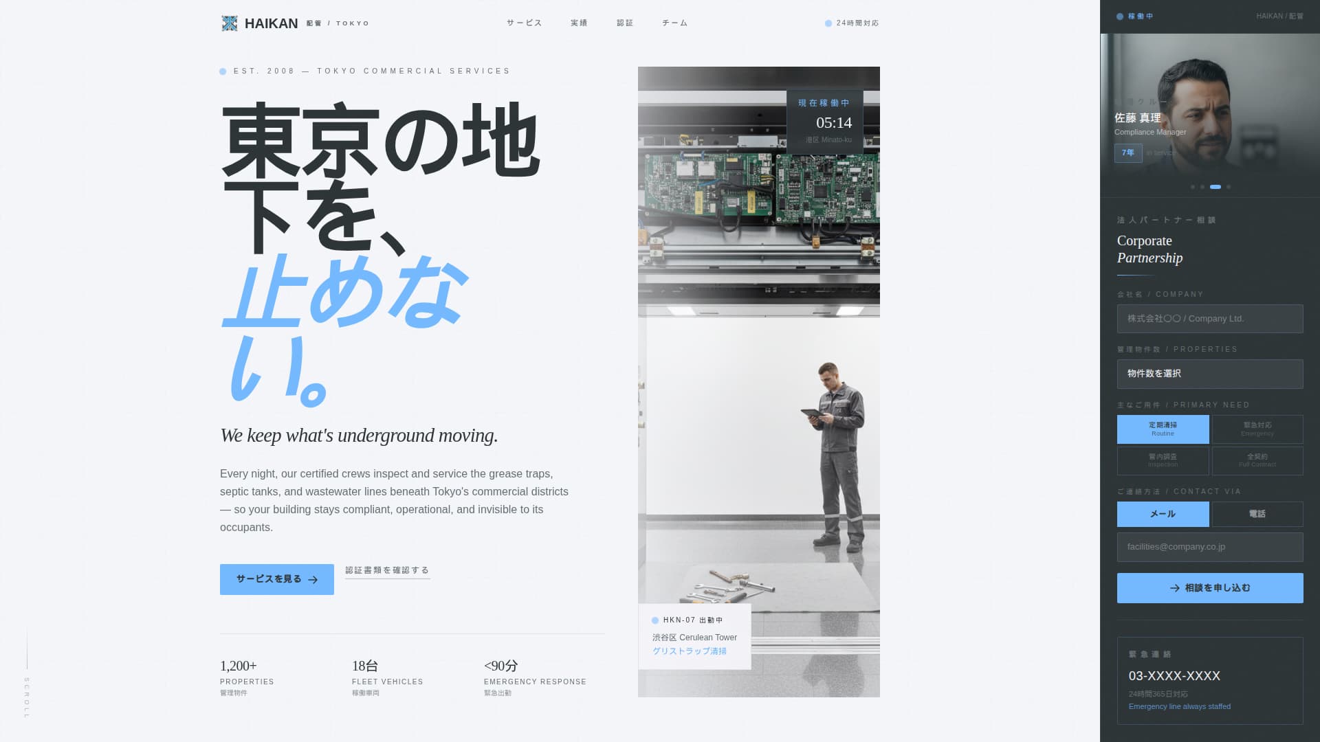 Haikan - Precision Septic Landing Page Template