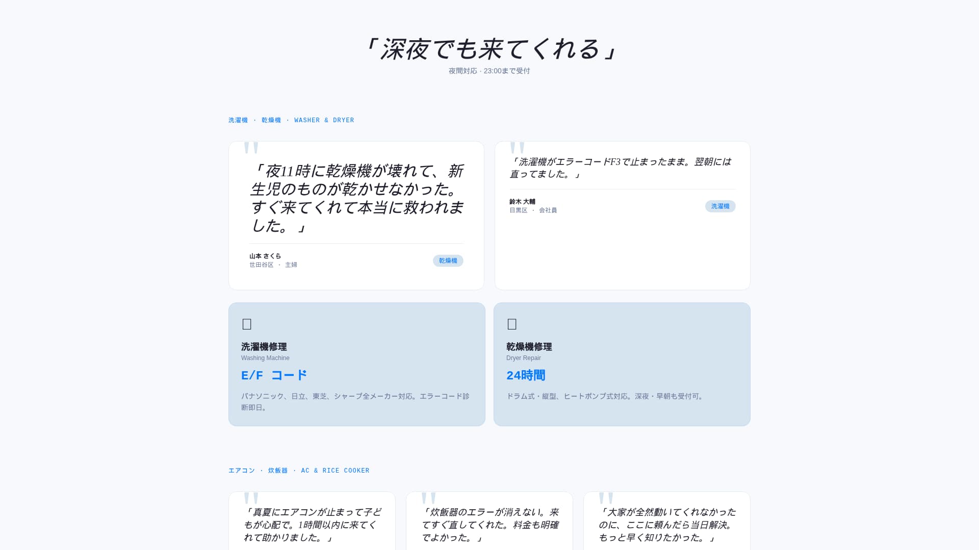 Shri - Rapid Appliancerepair Landing Page Template