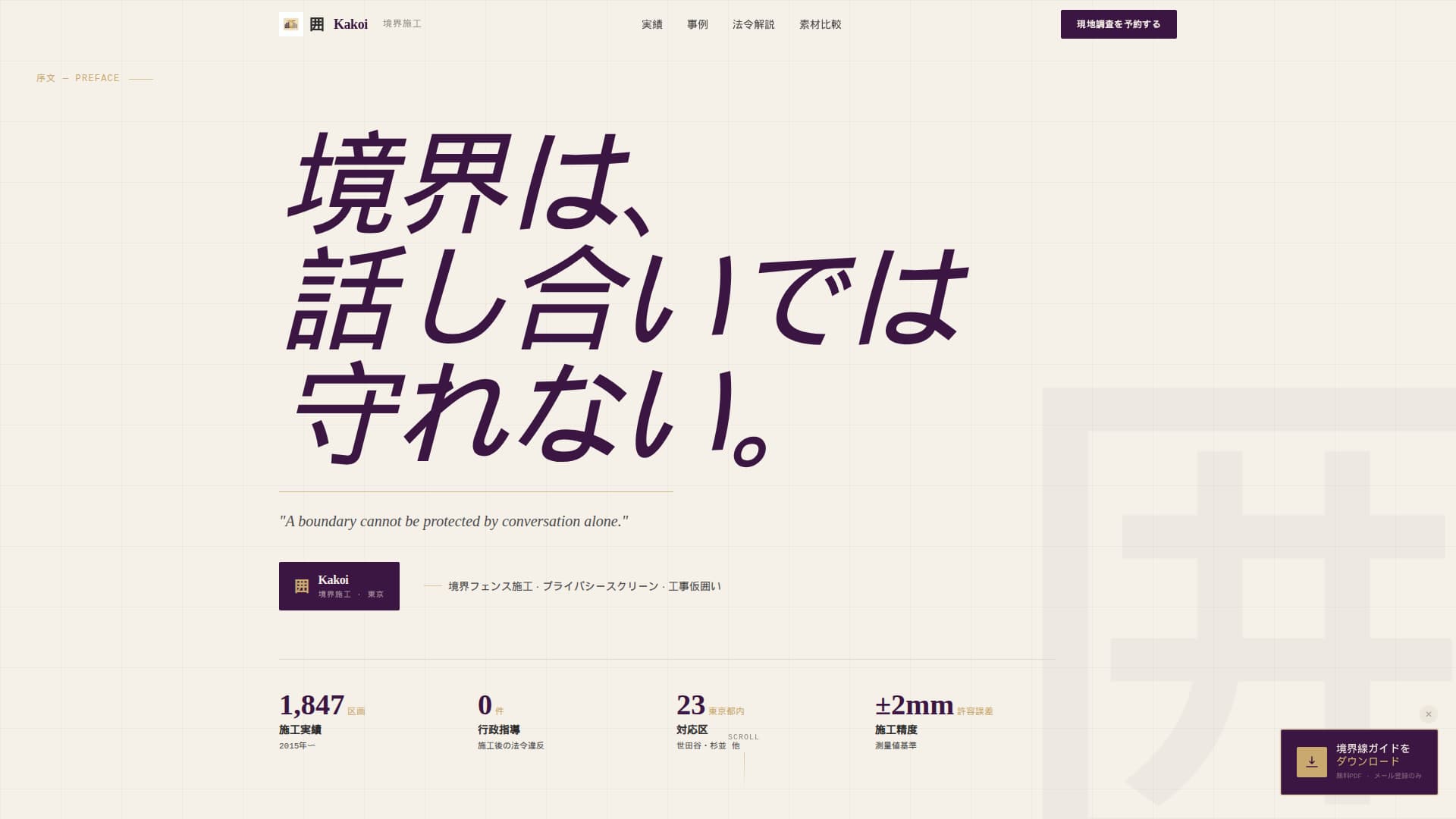 Kakoi - Authoritative Fencing Landing Page Template