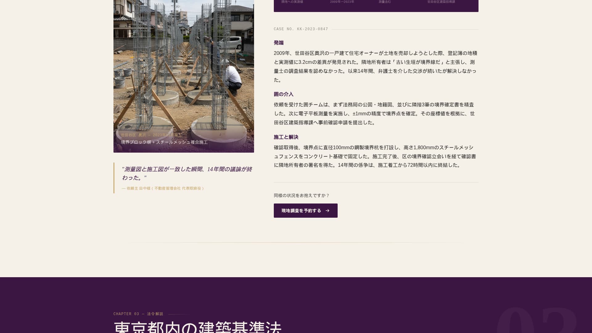 Kakoi - Authoritative Fencing Landing Page Template