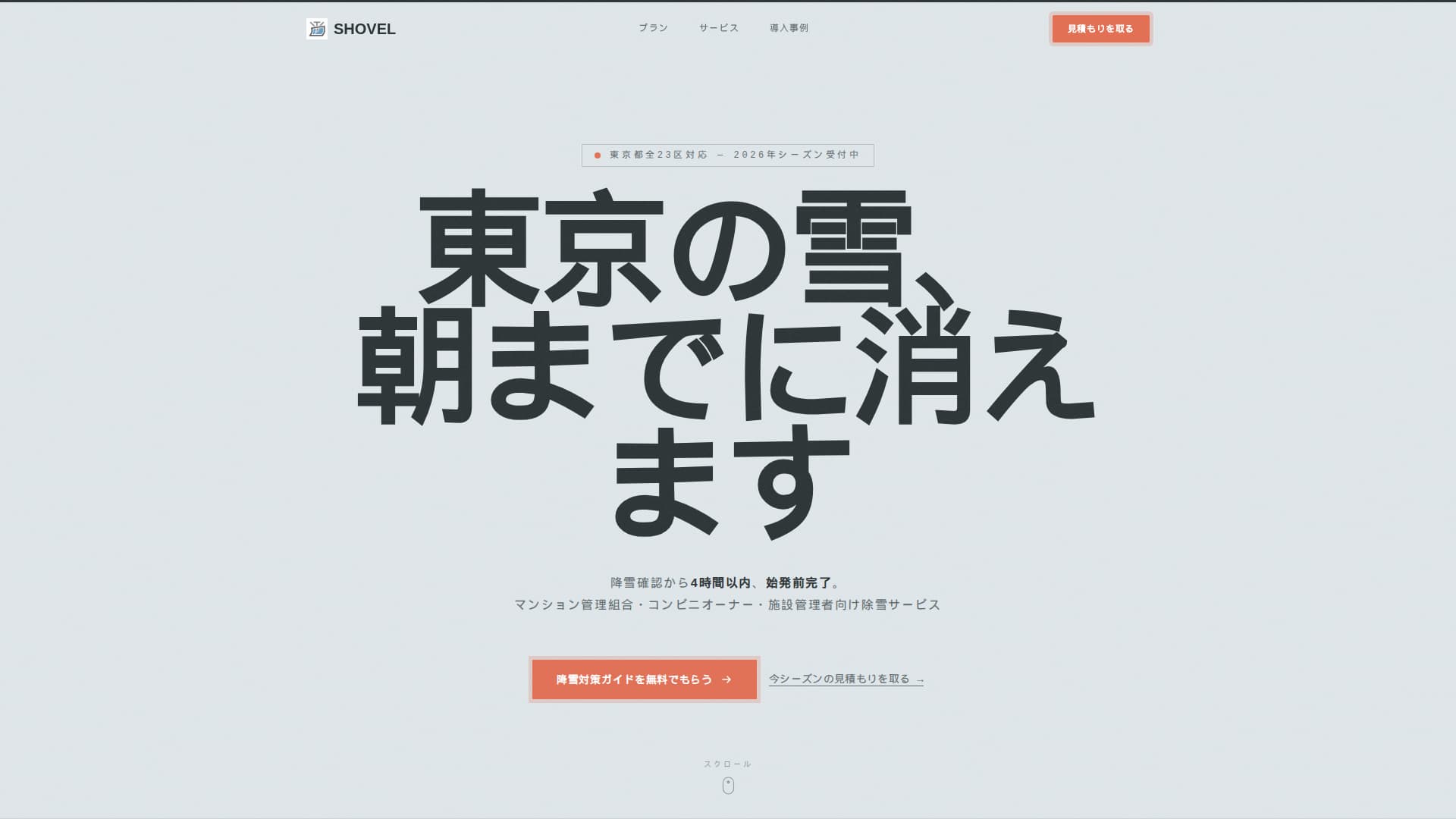 Shovel - Reliable Snowremoval Landing Page Template