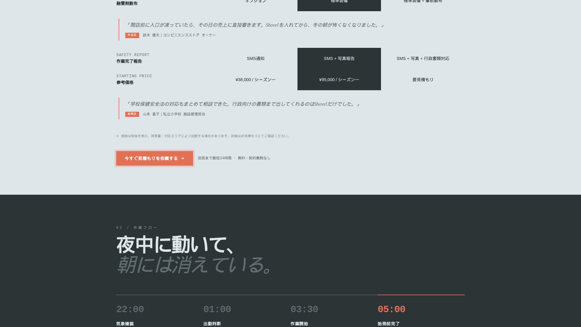 Shovel - Reliable Snowremoval Landing Page Template